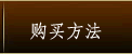 那智黒米寿