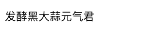 くろずバーモント
