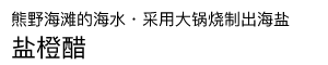 塩ポンず