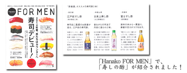 Hanako FOR MENŎ̐|Љ܂B